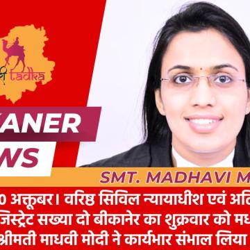 श्रीमती माधवी मोदी ने एसीजेएम संख्या दो का कार्यभार संभाला