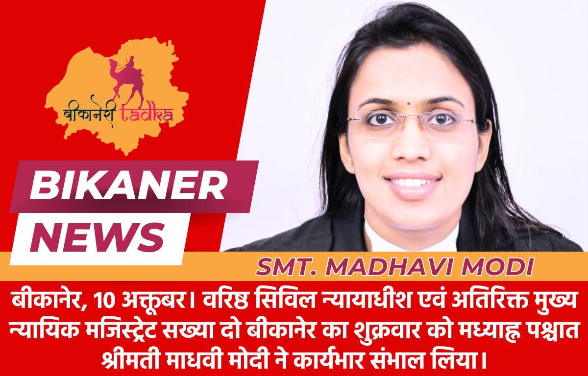 श्रीमती माधवी मोदी ने एसीजेएम संख्या दो का कार्यभार संभाला