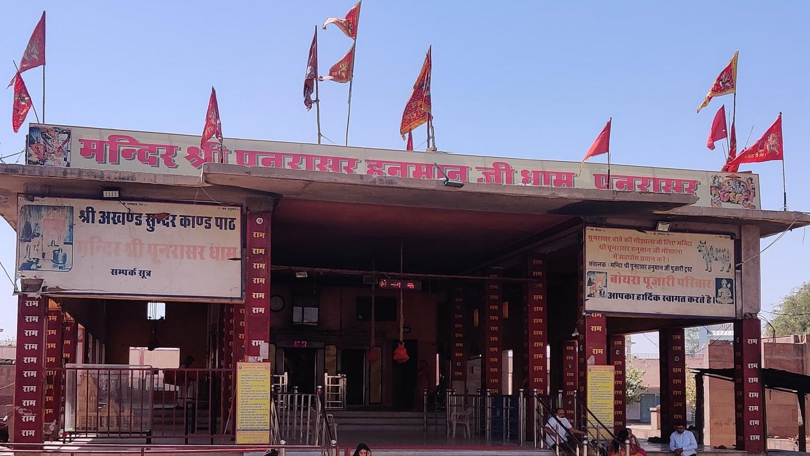 श्री पूनरासर हनुमान जी