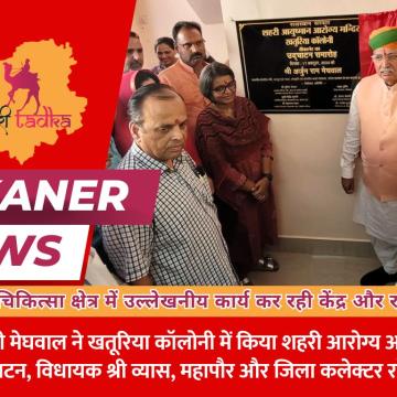 शिक्षा और चिकित्सा क्षेत्र में उल्लेखनीय कार्य कर रही केंद्र और राज्य सरकार