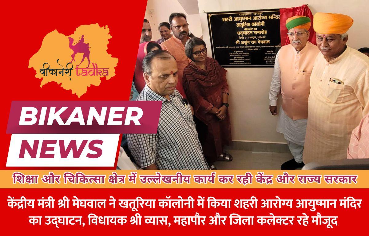 शिक्षा और चिकित्सा क्षेत्र में उल्लेखनीय कार्य कर रही केंद्र और राज्य सरकार