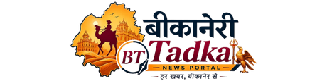 Bikaner News | Bikaneri Tadka
