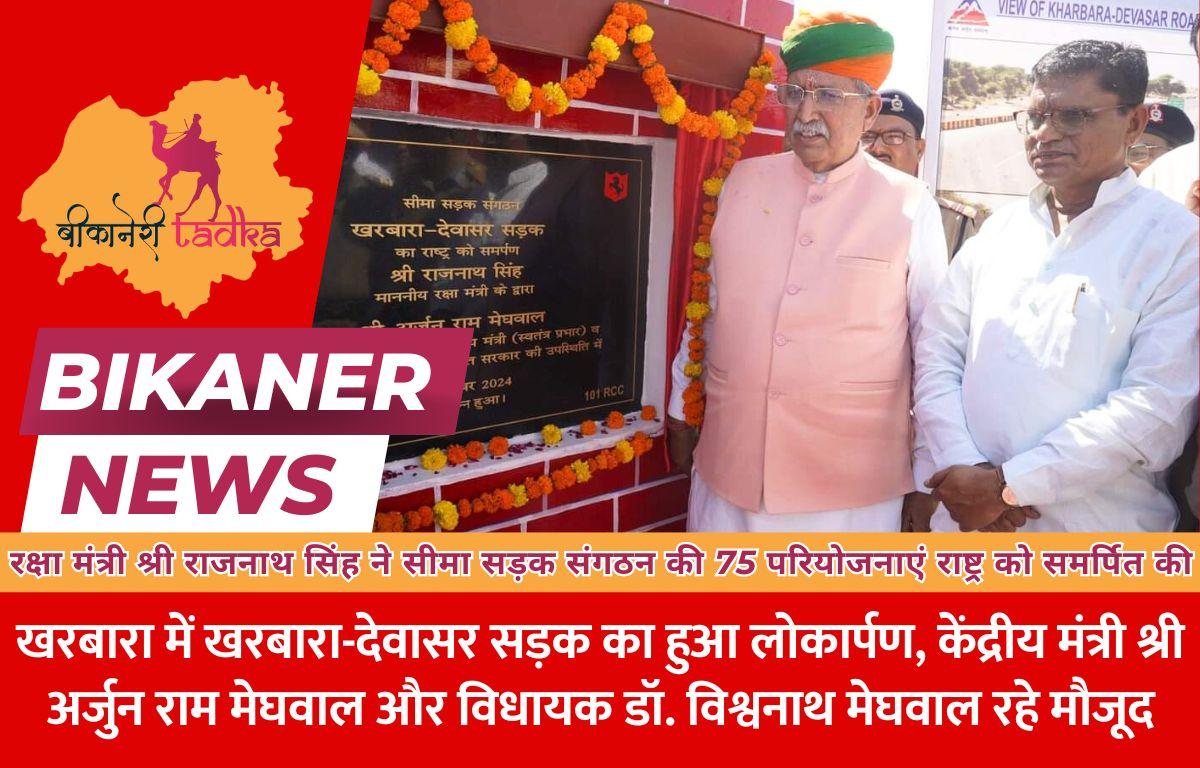 रक्षा मंत्री श्री राजनाथ सिंह ने सीमा सड़क संगठन की 75 परियोजनाएं राष्ट्र को समर्पित की