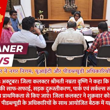 दीपावली के मद्देनजर सड़क दुरूस्तीकरण, सौंदर्यकरण और साफ-सफाई से जुड़े कार्यों को दें सर्वोच्च प्राथमिकता