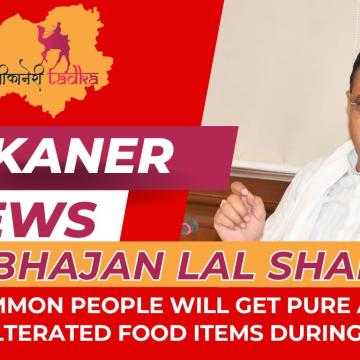 दीपावली के दौरान आमजन को मिलेगी शुद्ध और मिलावटहीन खाद्य सामग्री