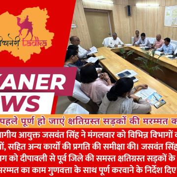 दीपावली से पहले पूर्ण हो जाएं क्षतिग्रस्त सड़कों की मरम्मत का कार्य- सिंह