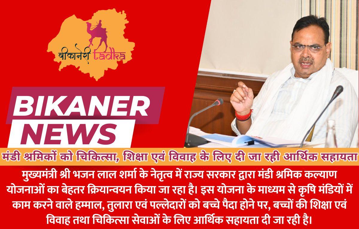 मंडी श्रमिकों को चिकित्सा, शिक्षा एवं विवाह के लिए दी जा रही आर्थिक सहायता