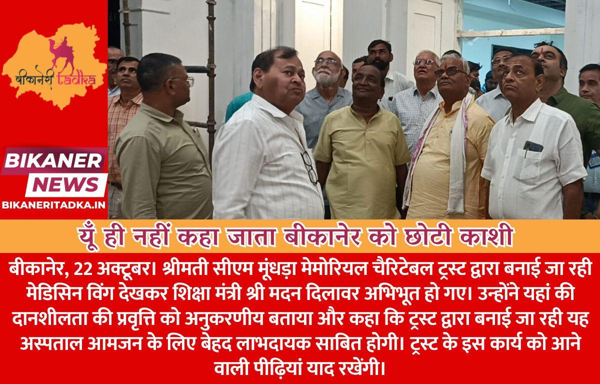 यूँ ही नहीं कहा जाता बीकानेर को छोटी काशी