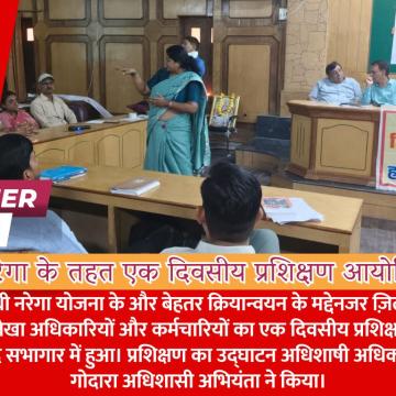 मनरेगा के तहत एक दिवसीय प्रशिक्षण आयोजित
