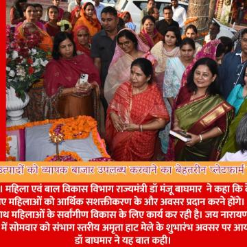 महिला एसएचजी उत्पादों को व्यापक बाजार उपलब्ध करवाने का बेहतरीन प्लेटफार्म है अमृता हाट मेला