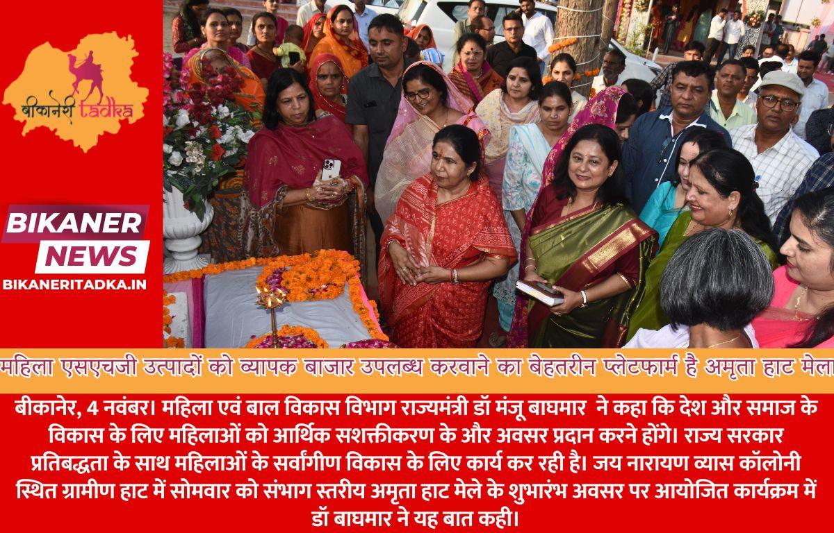 महिला एसएचजी उत्पादों को व्यापक बाजार उपलब्ध करवाने का बेहतरीन प्लेटफार्म है अमृता हाट मेला