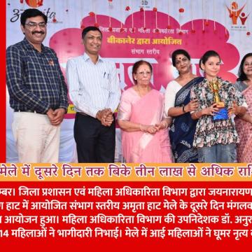 अमृता हाट मेले में दूसरे दिन तक बिके तीन लाख से अधिक राशि के उत्पाद