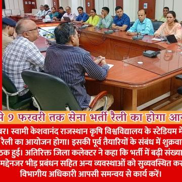 एक से 9 फरवरी तक सेना भर्ती रैली का होगा आयोजन