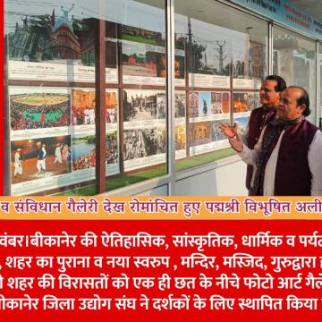 आर्ट व संविधान गैलेरी देख रोमांचित हुए पद्मश्री विभूषित अली गन्नी