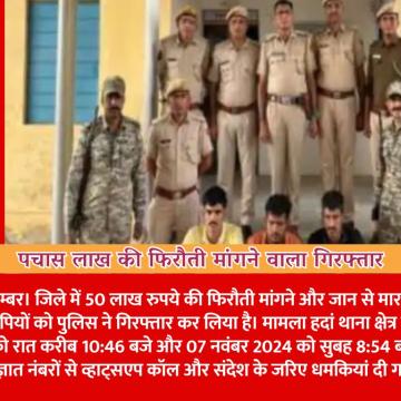 पचास लाख की फिरौती मांगने वाला गिरफ्तार