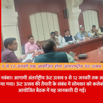 9 से 12 जनवरी तक आयोजित होगा अंतरराष्ट्रीय ऊंट उत्सव