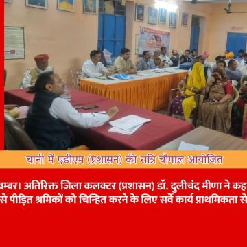 चानी में एडीएम (प्रशासन) की रात्रि चौपाल आयोजित