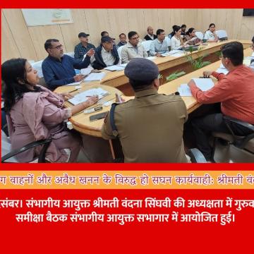 ओवरलोडिंग वाहनों और अवैध खनन के विरुद्ध हो सघन कार्यवाही: श्रीमती वंदना सिंघवी