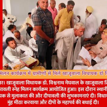 दीपावली स्नेह मिलन कार्यक्रम में ग्रामीणों से मिले खाजूवाला विधायक डॉ विश्वनाथ मेघवाल, दी शुभकामनाएं