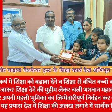 भगवान महावीर चाइल्ड वेलफेयर ट्रस्ट के शिक्षा कार्य देख अभिभूत हुए पचीसिया