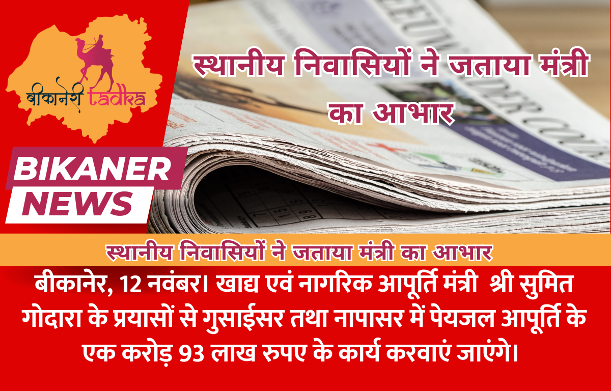 स्थानीय निवासियों ने जताया मंत्री का आभार