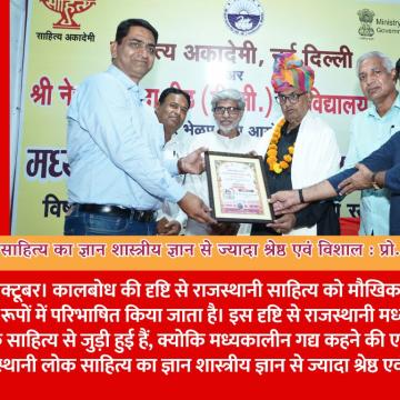 राजस्थानी लोक साहित्य का ज्ञान शास्त्रीय ज्ञान से ज्यादा श्रेष्ठ एवं विशाल : प्रो. अर्जुनदेव चारण