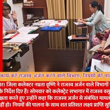 पूर्ण गंभीरता से कार्य करें राजस्व अर्जन करने वाले विभाग, नियमों की पालना करें सुनिश्चित