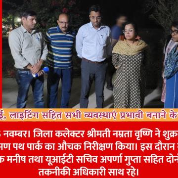 साफ-सफाई, लाइटिंग सहित सभी व्यवस्थाएं प्रभावी बनाने के दिए निर्देश