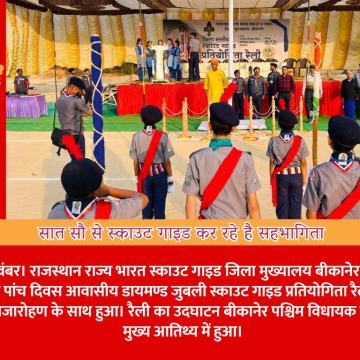 सात सौ से स्काउट गाइड कर रहे है सहभागिता