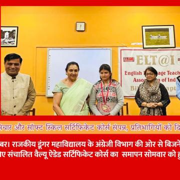 व्यावसायिक संचार और सॉफ्ट स्किल सर्टिफिकेट कोर्स संपन्न, प्रतिभागियों को दिए प्रमाण पत्र