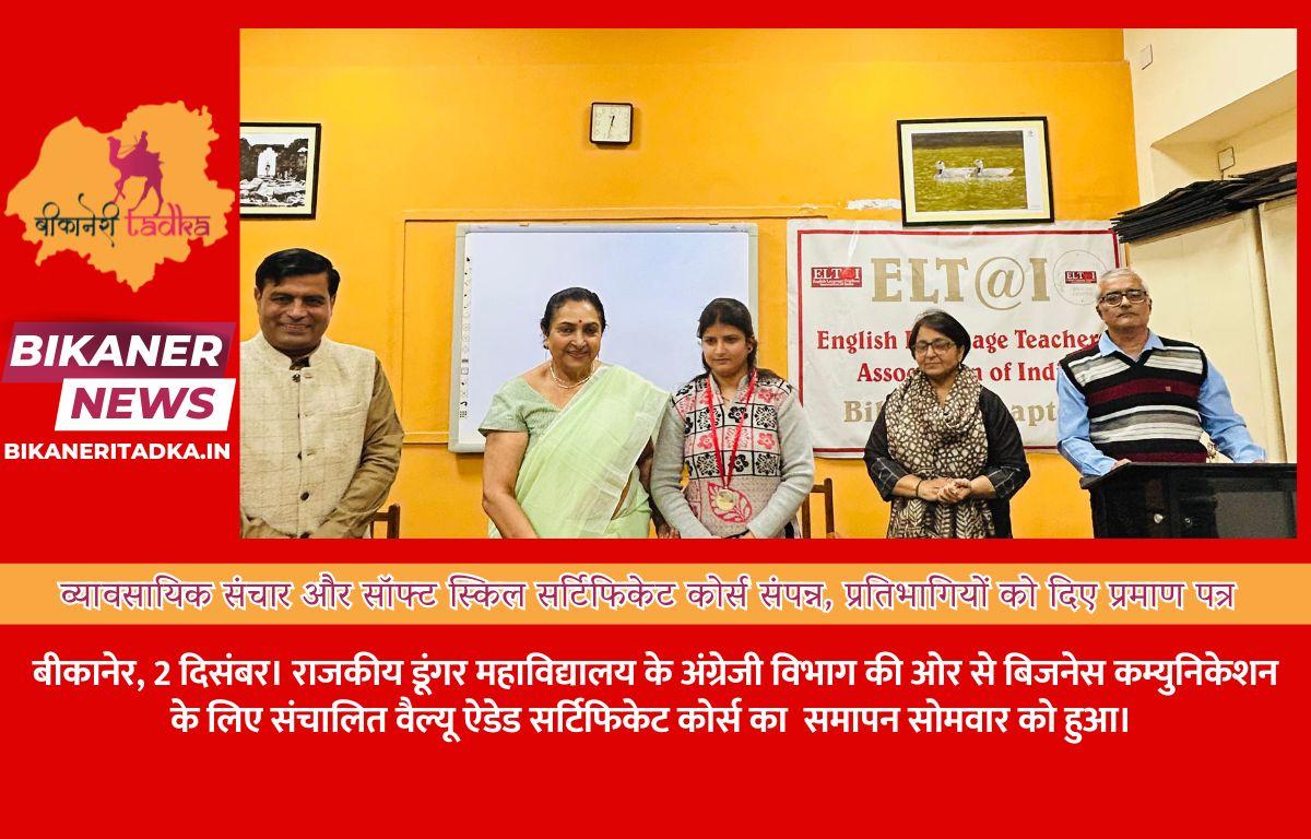 व्यावसायिक संचार और सॉफ्ट स्किल सर्टिफिकेट कोर्स संपन्न, प्रतिभागियों को दिए प्रमाण पत्र