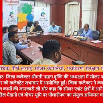 अधिक से अधिक पौधे लगाएं सोलर कंपनियां, पर्यावरण संरक्षण में दें योगदान