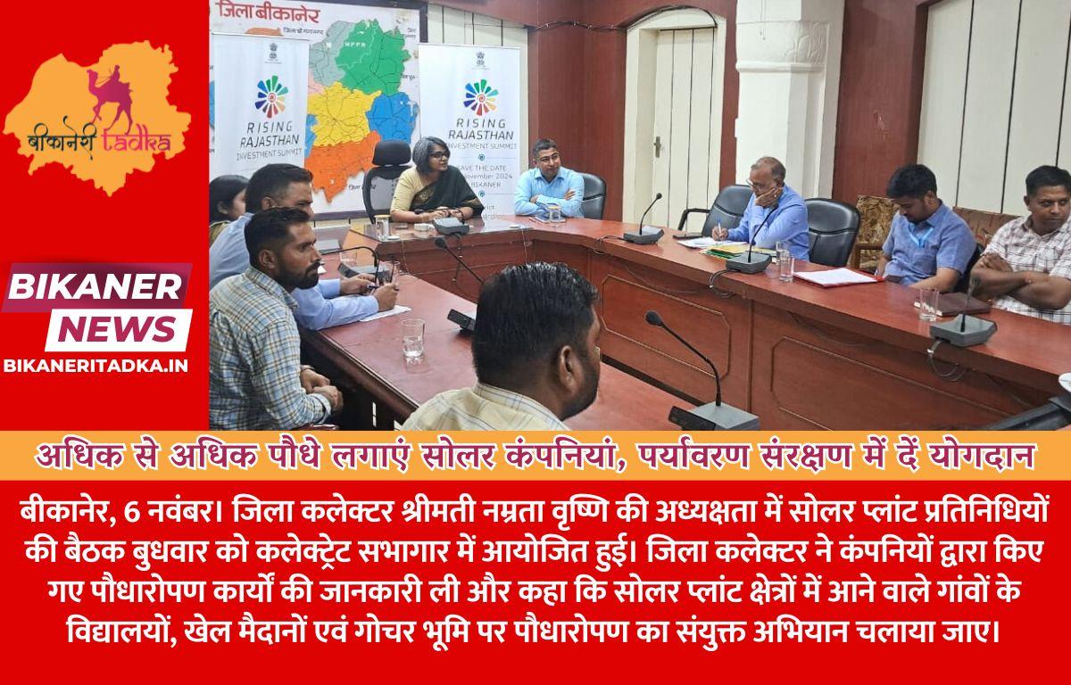 अधिक से अधिक पौधे लगाएं सोलर कंपनियां, पर्यावरण संरक्षण में दें योगदान