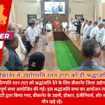 बीकानेर में उद्योगपति रतन टाटा को दी श्रद्धांजलि