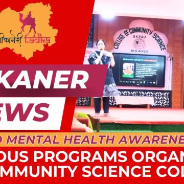 विश्व मानसिक स्वास्थ्य जागरूकता दिवस पर सामुदायिक विज्ञान महाविद्यालय में विभिन्न कार्यक्रम आयोजित